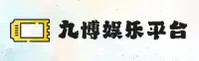九博国际娱乐官网怎么找？获取官方最新安全链接