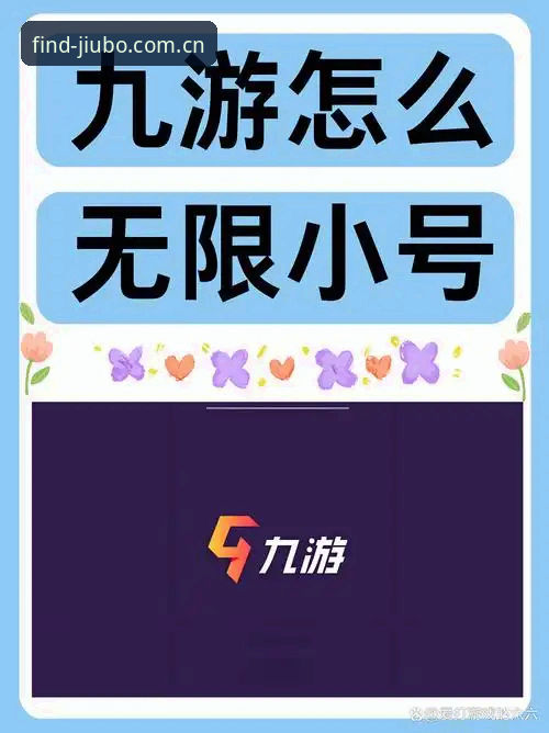 九博国际官网怎么找 九博娱乐平台安全访问完整指南:如何快速找到官方入口
